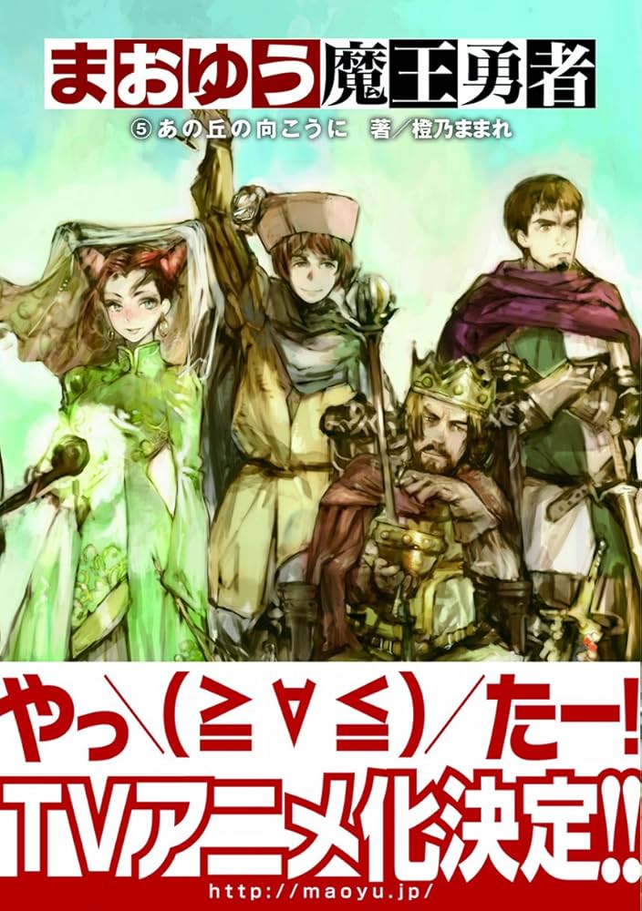 まおゆう魔王勇者 全5巻＋エピソード 3巻＋ドラマCD 4枚＋オマケ Amazon.co.jp: まおゆう魔王勇者(3) 特装版 (ファミ通クリア